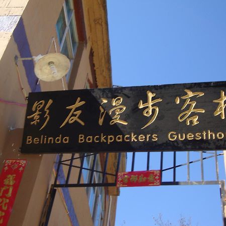 Belinda Backpackers Guesthouse 元陽県 エクステリア 写真