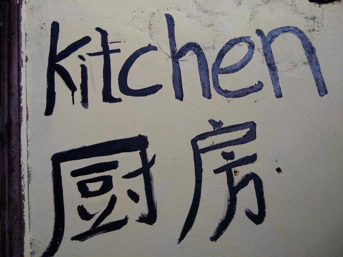 Belinda Backpackers Guesthouse 元陽県 エクステリア 写真