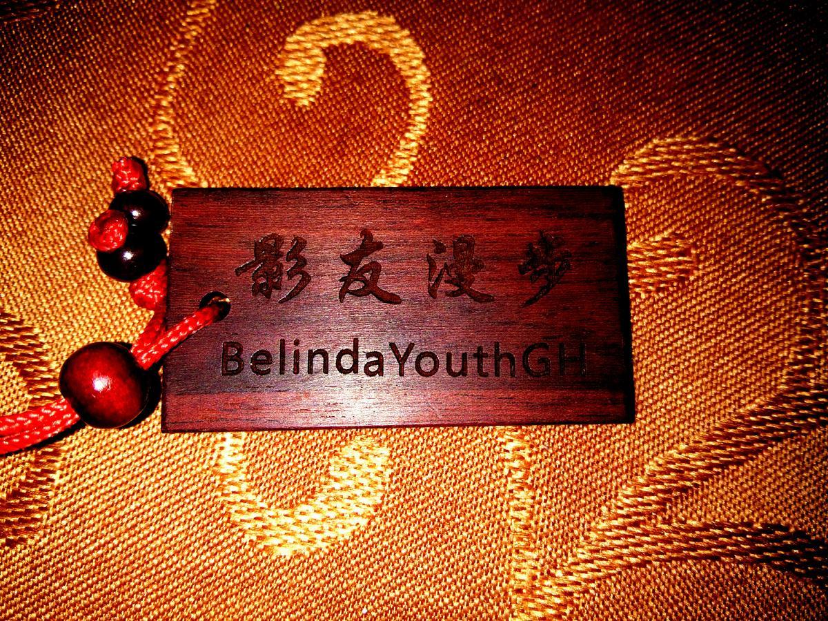 Belinda Backpackers Guesthouse 元陽県 エクステリア 写真
